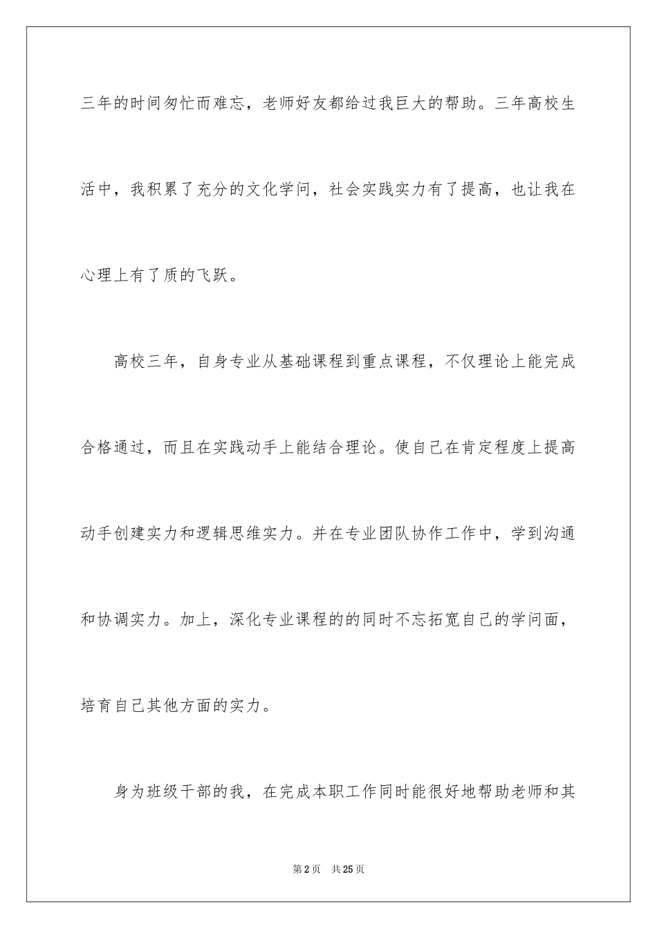 2024大专毕业生自我鉴定_7_第2页