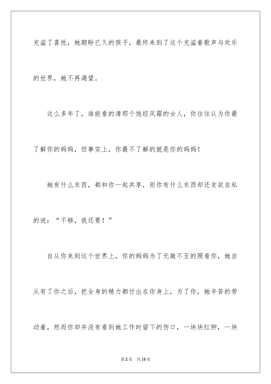 2024写母亲节的作文600字_1_第2页