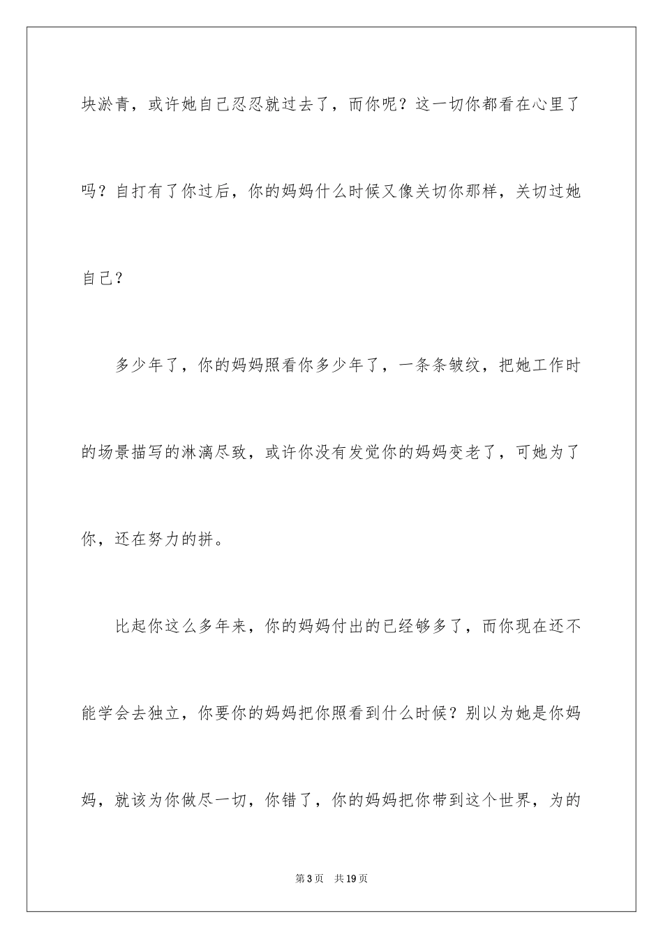 2024写母亲节的作文600字_1_第3页