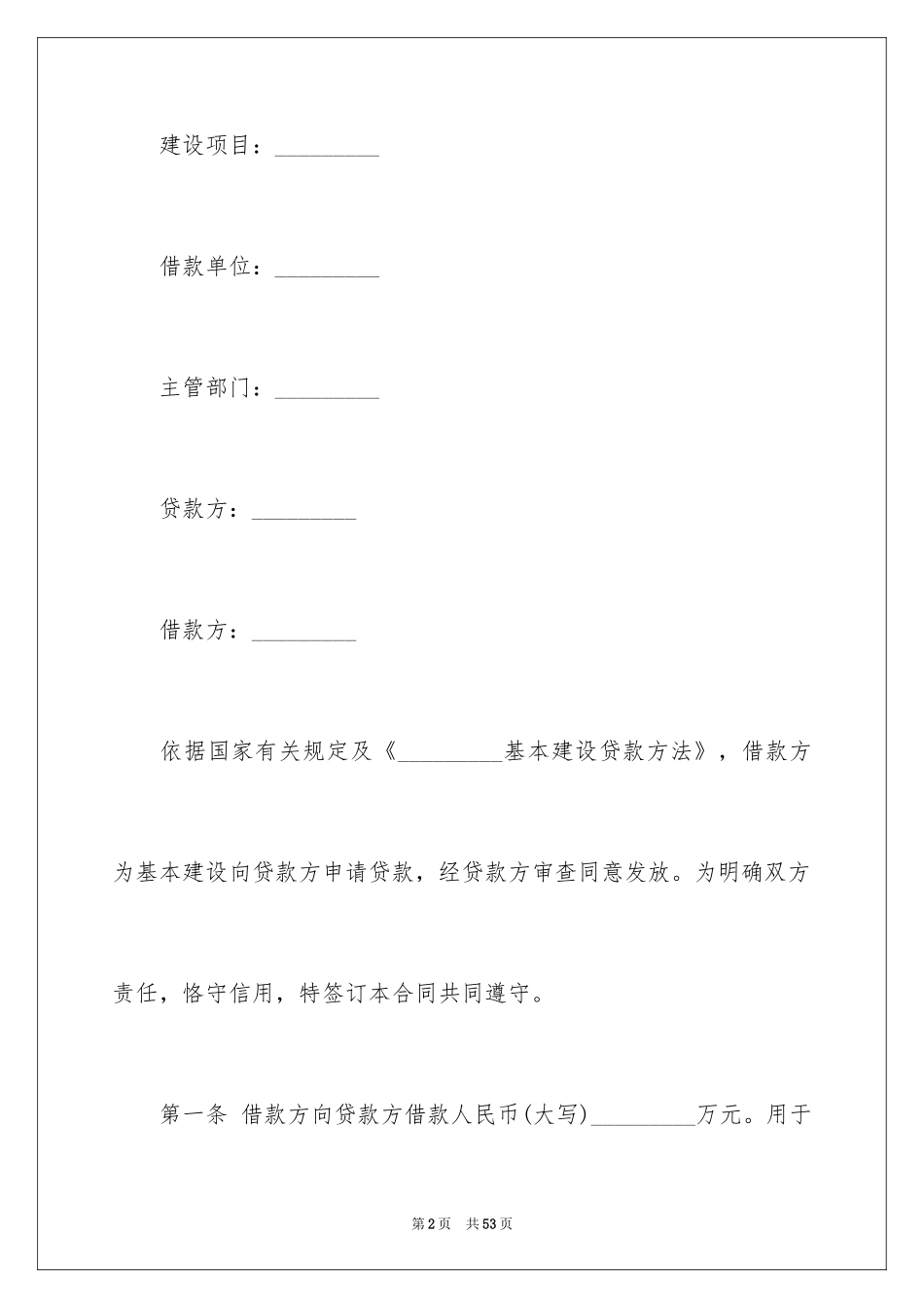 2024基本建设合同_14_第2页