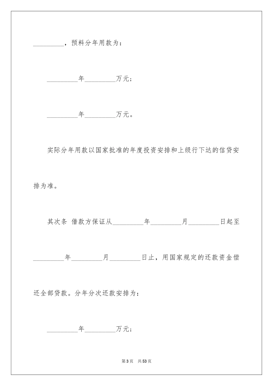 2024基本建设合同_14_第3页