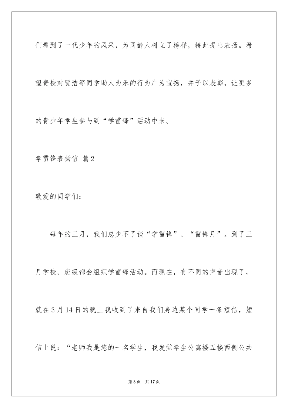 2024学雷锋表扬信_7_第3页