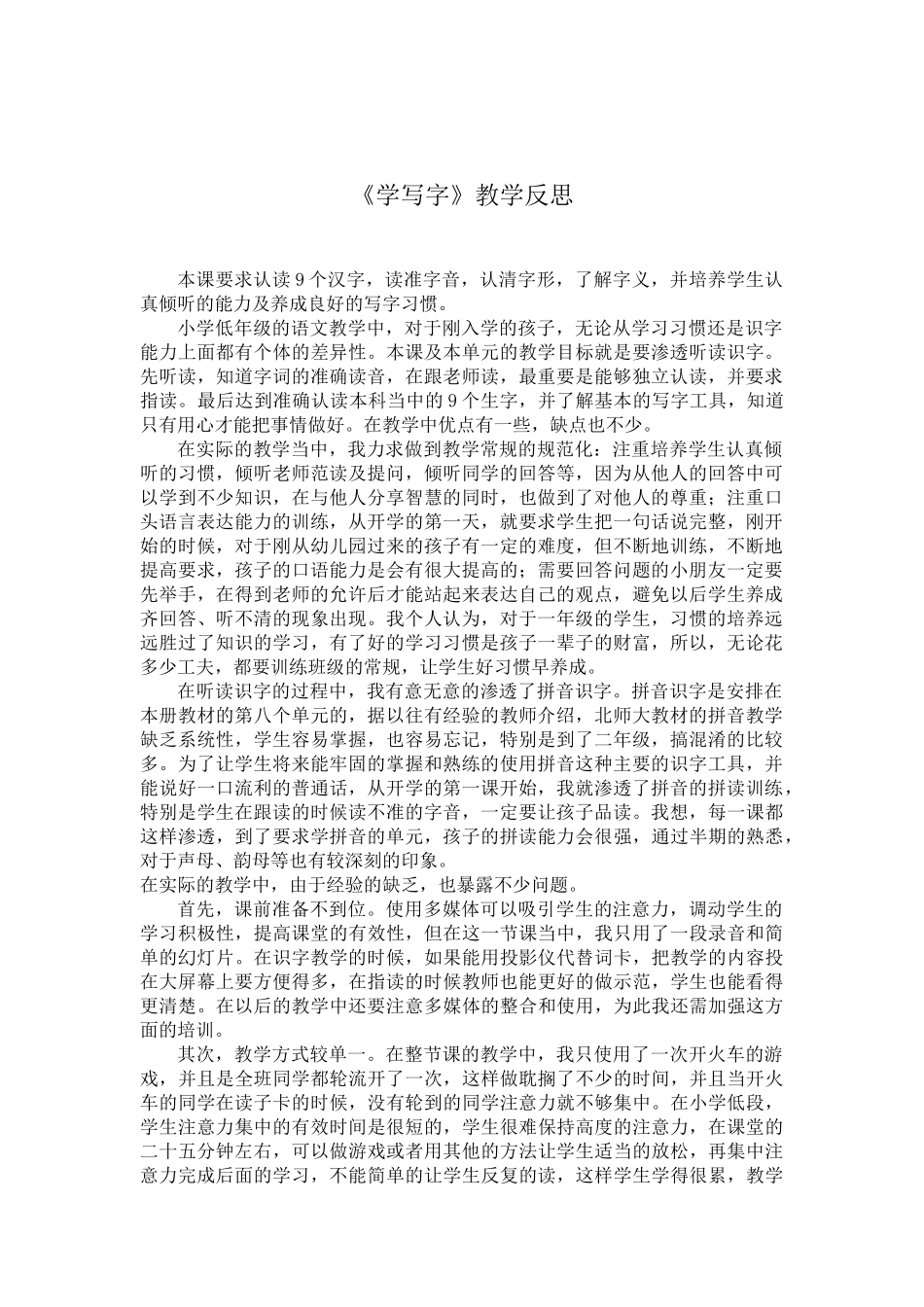 一年级教学反思学写字_第1页