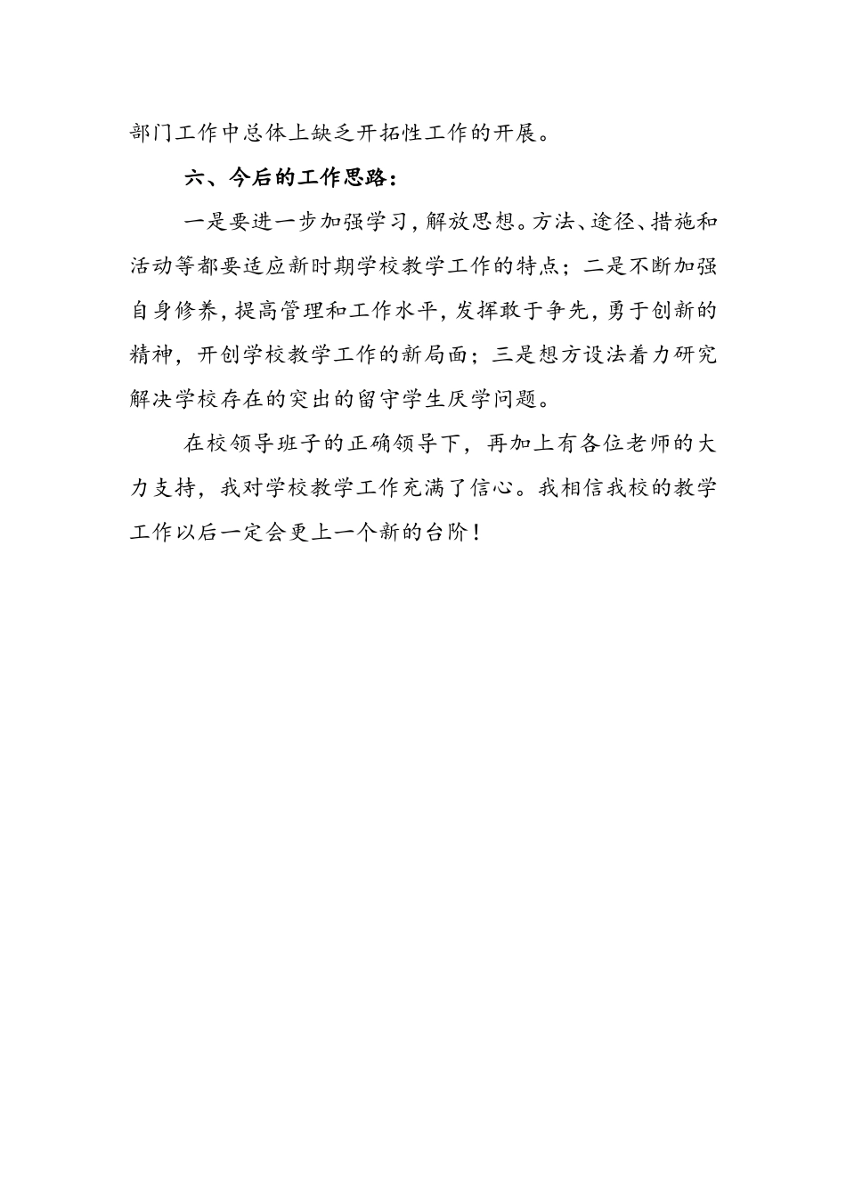 小学教导主任述职述廉报告_第3页