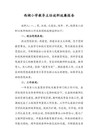 小学教导主任述职述廉报告