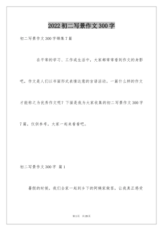 2024初二写景作文300字_8