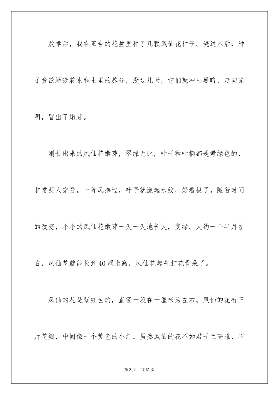 2024写观察植物的作文_1_第2页