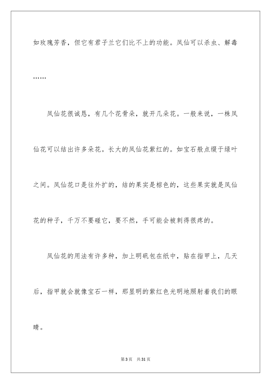 2024写观察植物的作文_1_第3页