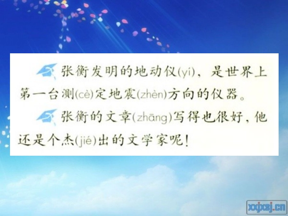 数星星的孩子课时_第3页