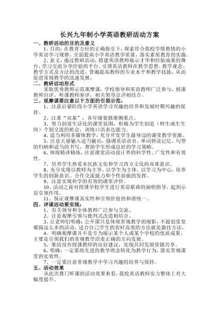 小学英语特色教研活动方案 (2)