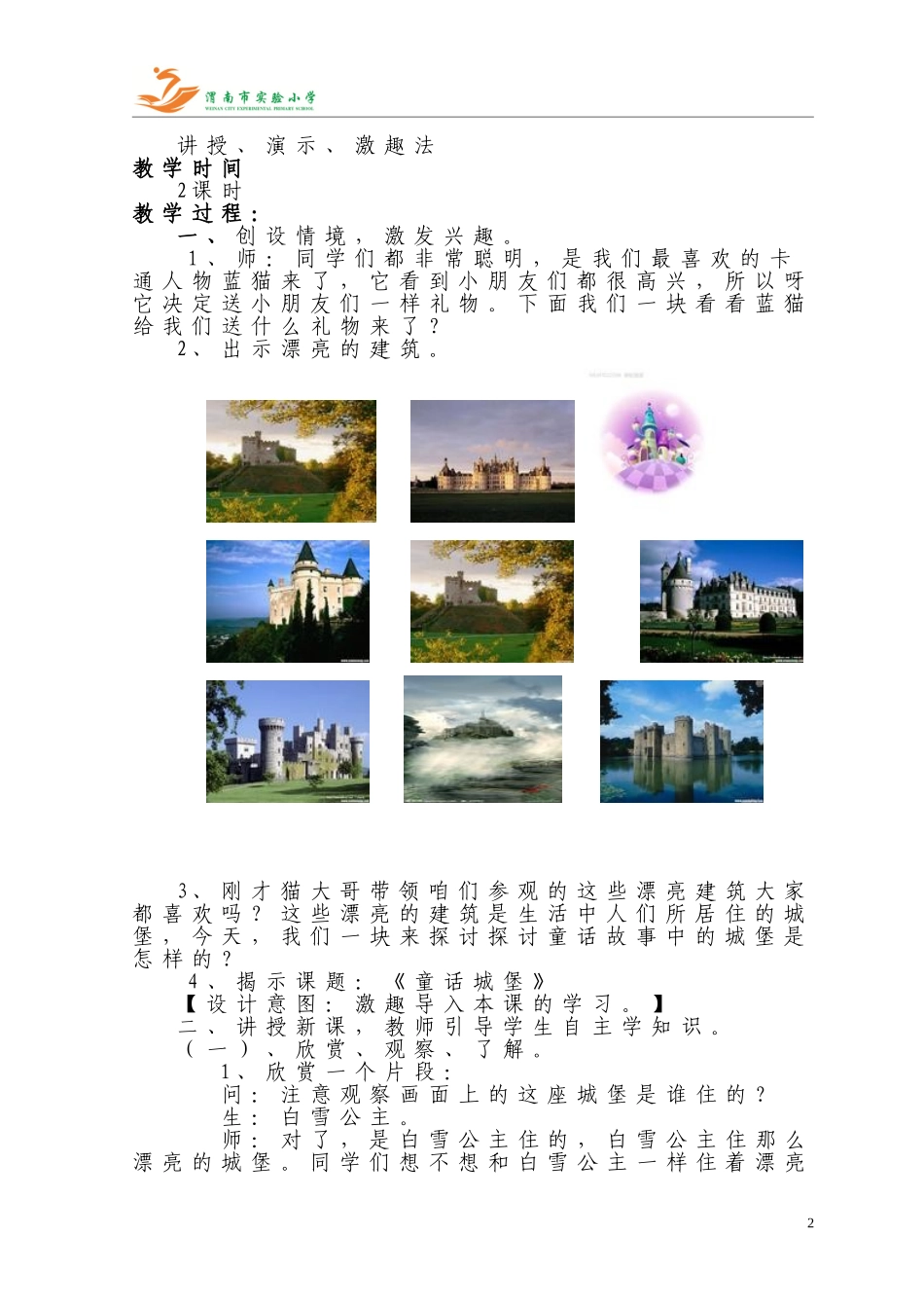 童话城堡教学设计沈婉蓉_第2页