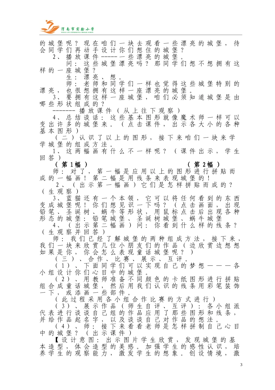 童话城堡教学设计沈婉蓉_第3页