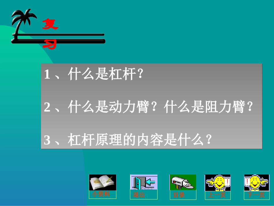 九年级物理杠杆的应用_第3页