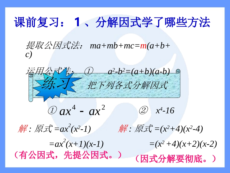 运用公式法第二课时_第3页
