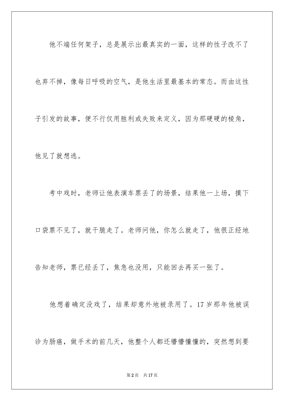 2024名人励志故事-吴秀波前半生的坎坷经历_第2页