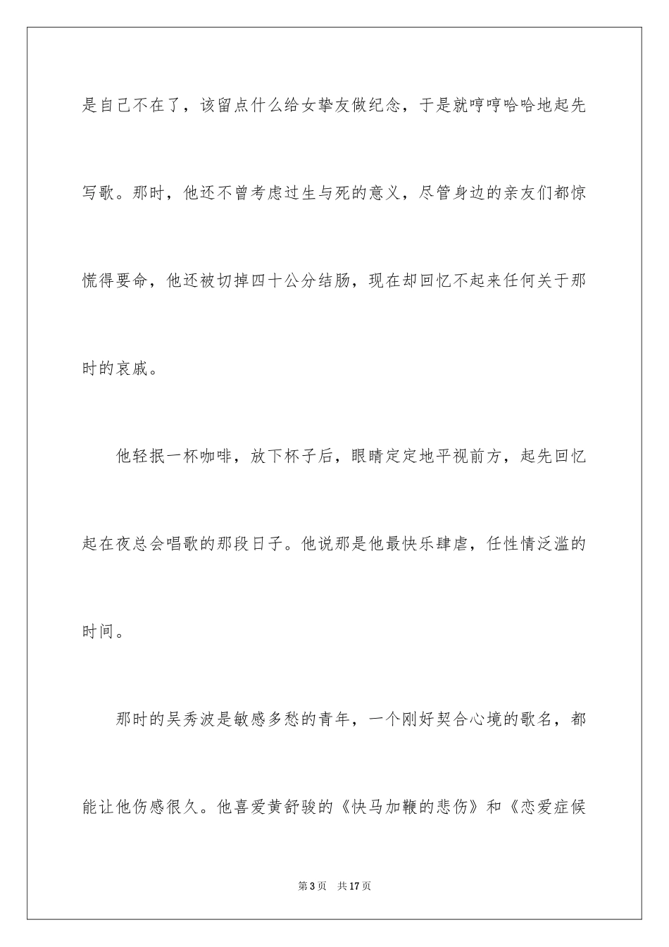 2024名人励志故事-吴秀波前半生的坎坷经历_第3页