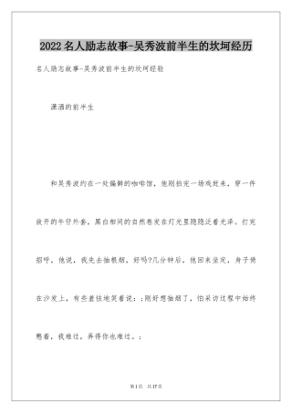 2024名人励志故事-吴秀波前半生的坎坷经历