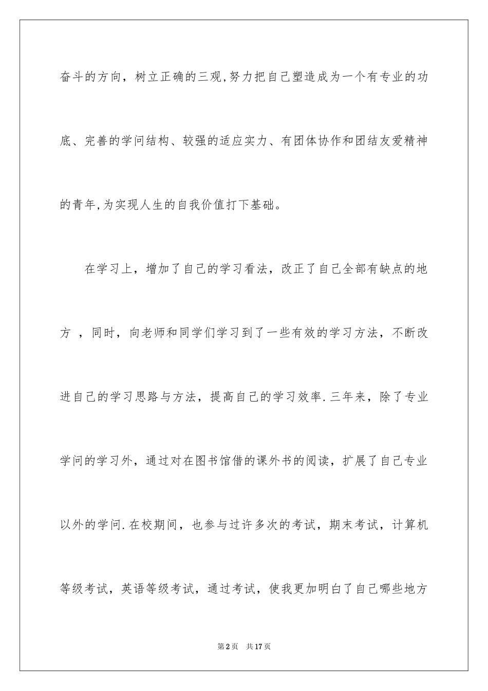 2024大专毕业生自我鉴定_42_第2页