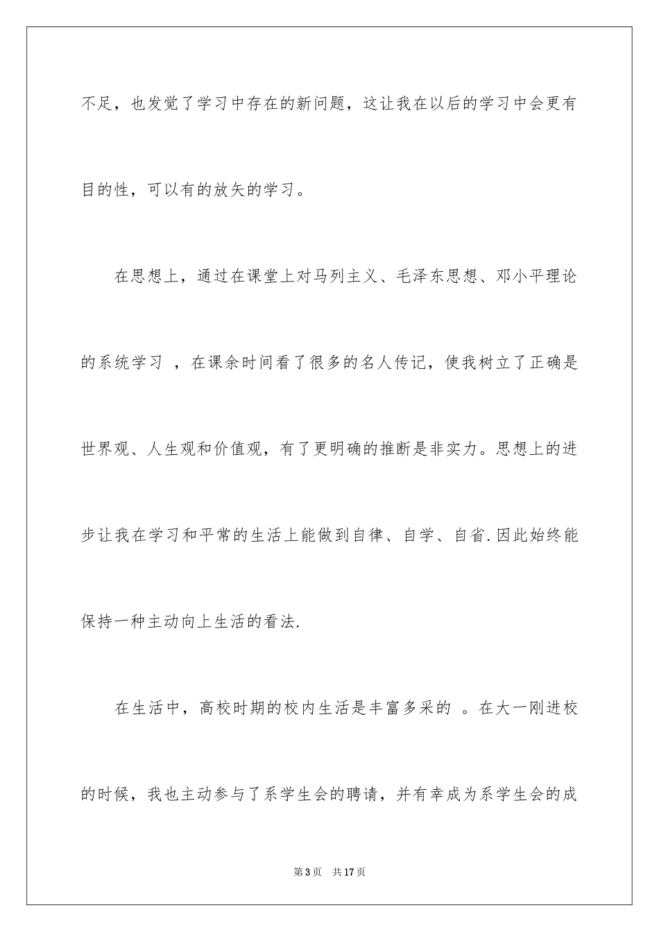 2024大专毕业生自我鉴定_42_第3页