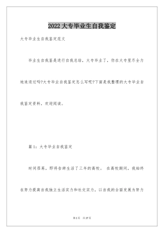 2024大专毕业生自我鉴定_42