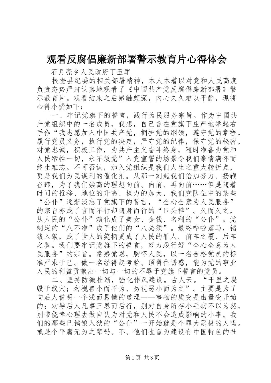 观看反腐倡廉新部署警示教育片心得体会_第1页