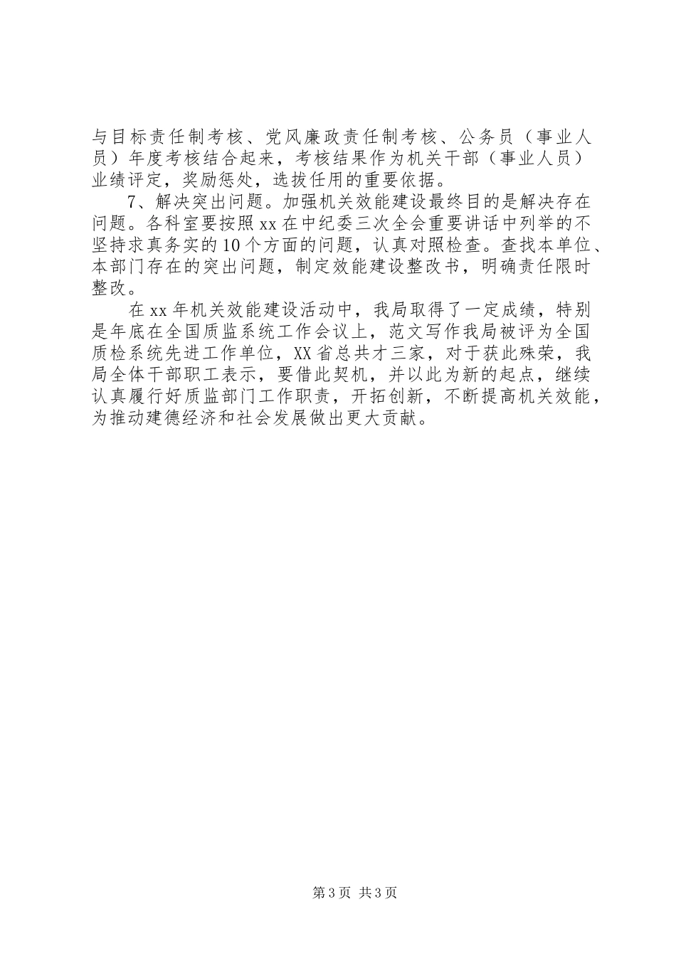 优秀范文：机关效能建设工作心得_第3页
