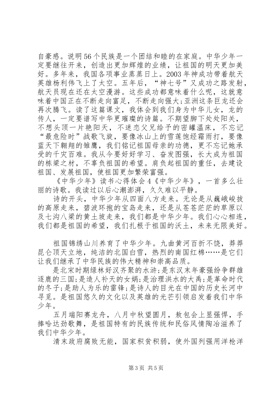 《中华少年》读书心得体会多篇_第3页