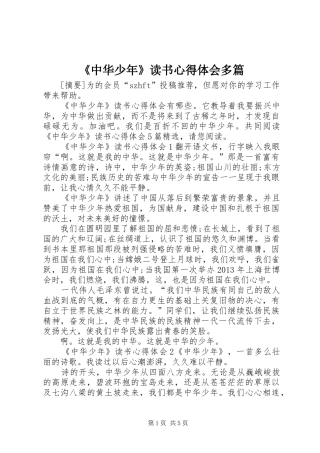 《中华少年》读书心得体会多篇
