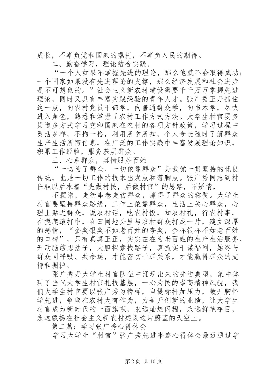学习张广秀心得体会(精选多篇)_第2页