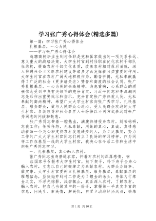 学习张广秀心得体会(精选多篇)