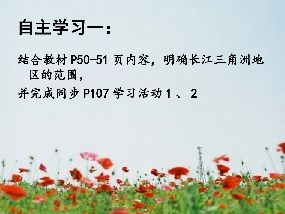 鱼米之乡——长江三角洲地区_第2页