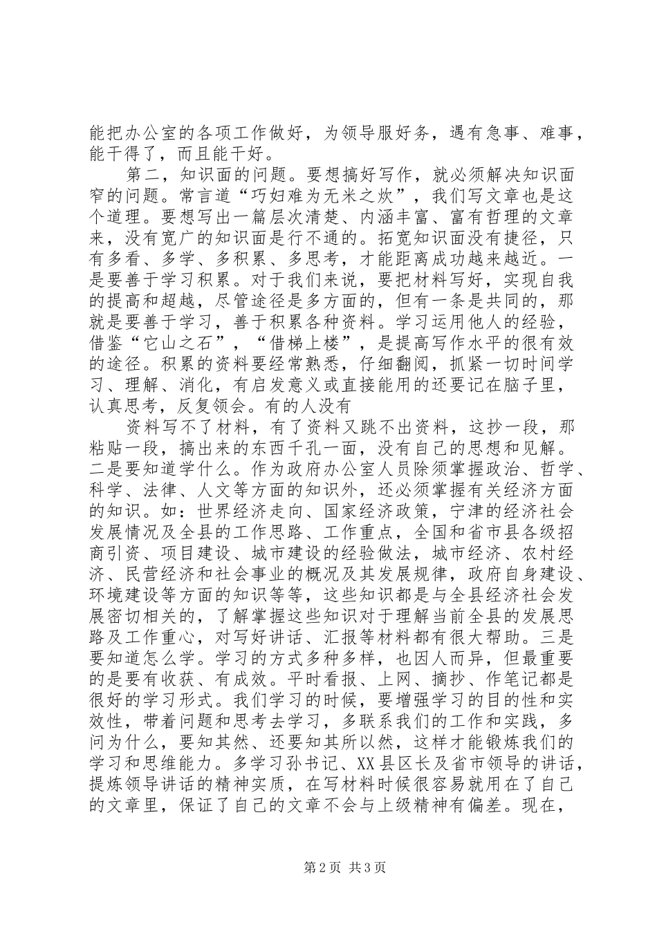 关于搞好公文写作的几点体会_第2页