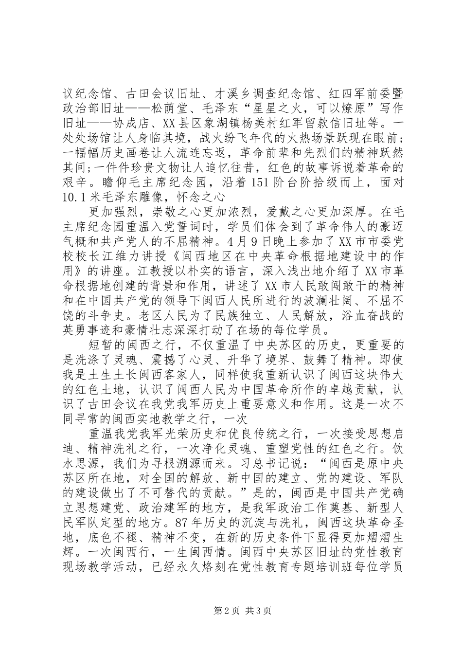 党性教育专题培训心得体会(精)_第2页