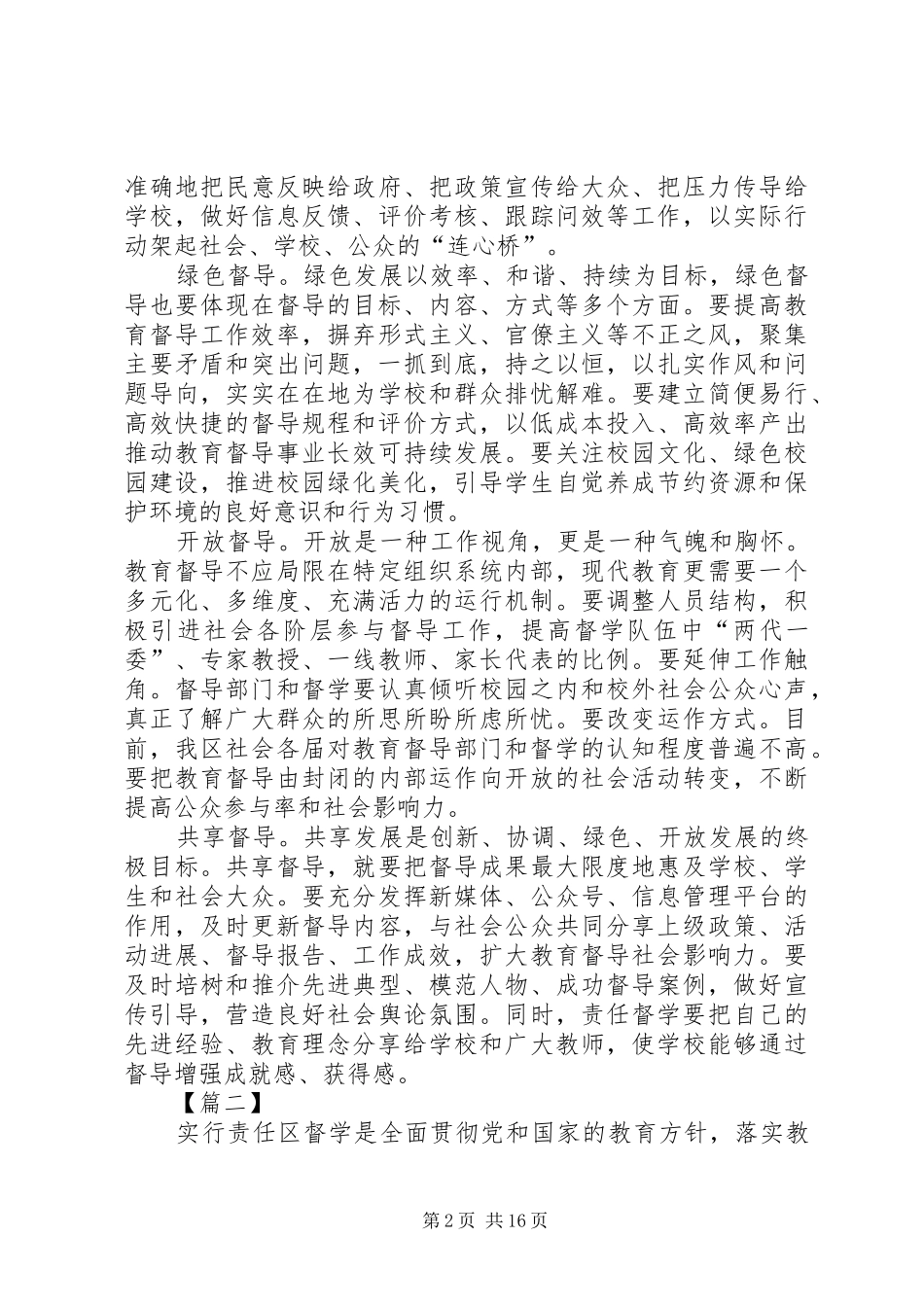 责任督学工作心得感悟六篇_第2页
