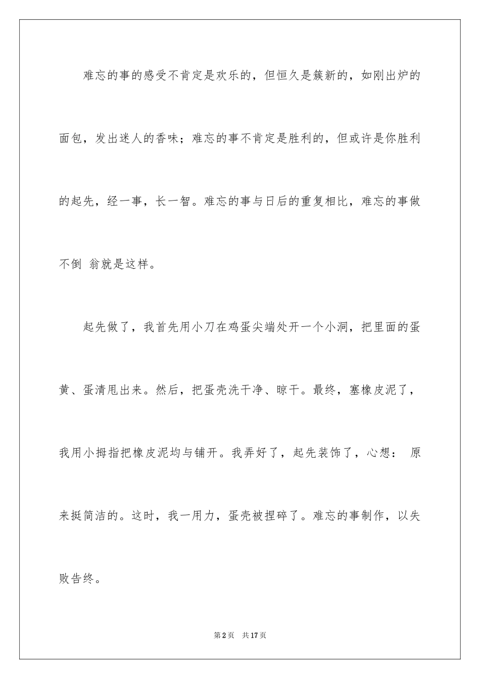 2024写事的满分作文_3_第2页