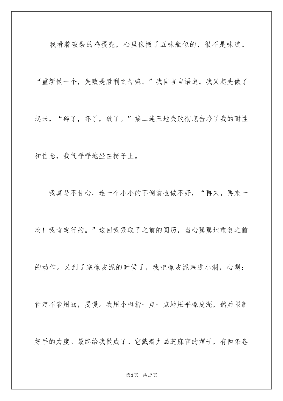 2024写事的满分作文_3_第3页