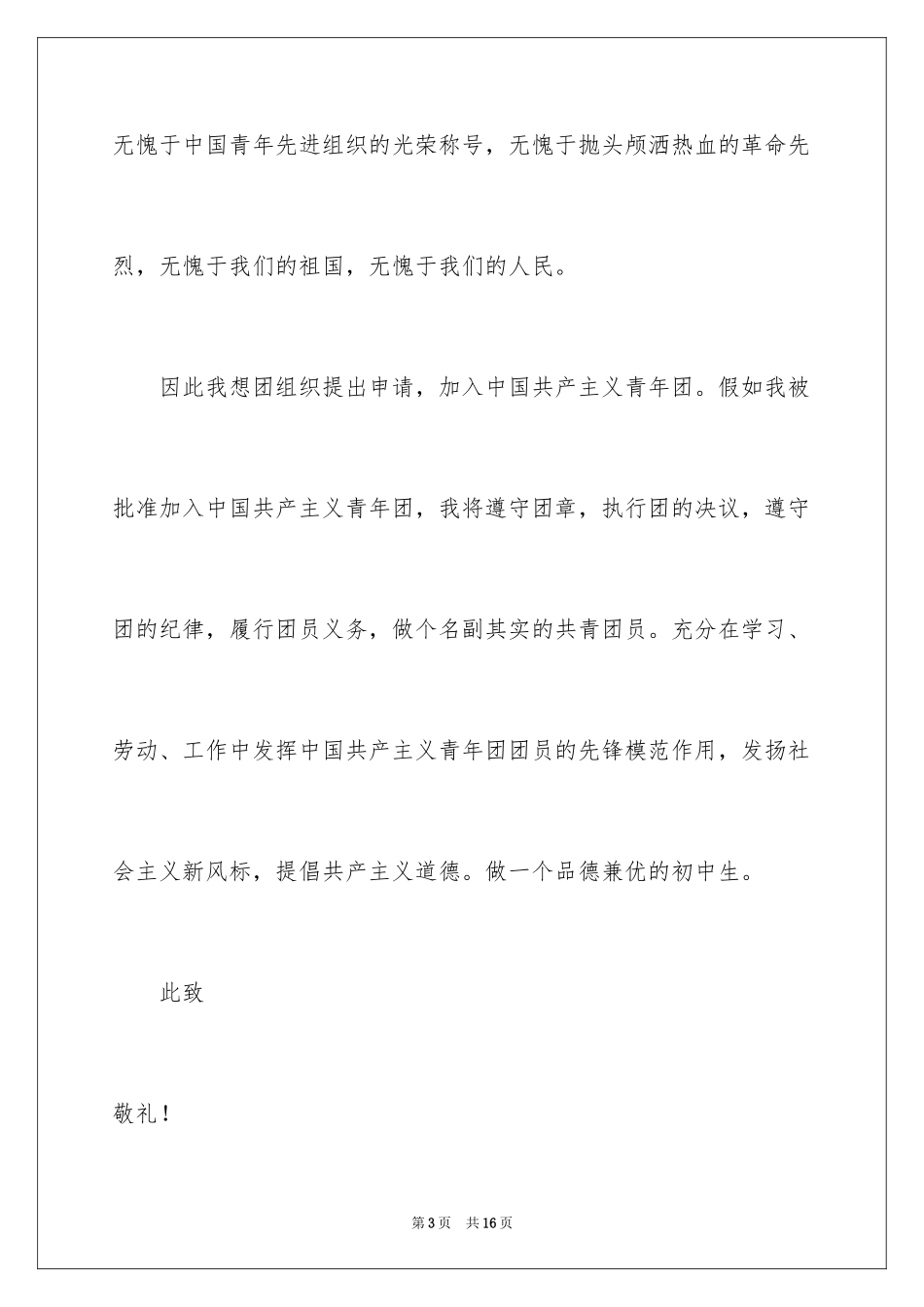 2024初三入团申请书_20_第3页