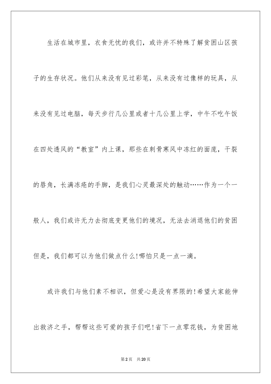 2024学校爱心捐款倡议书_30_第2页