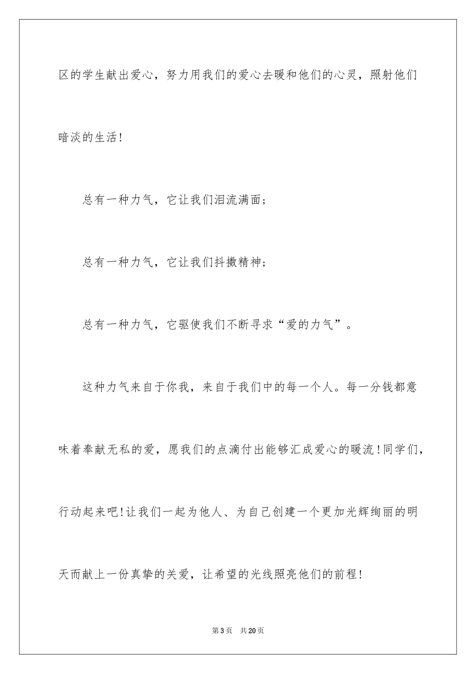 2024学校爱心捐款倡议书_30_第3页