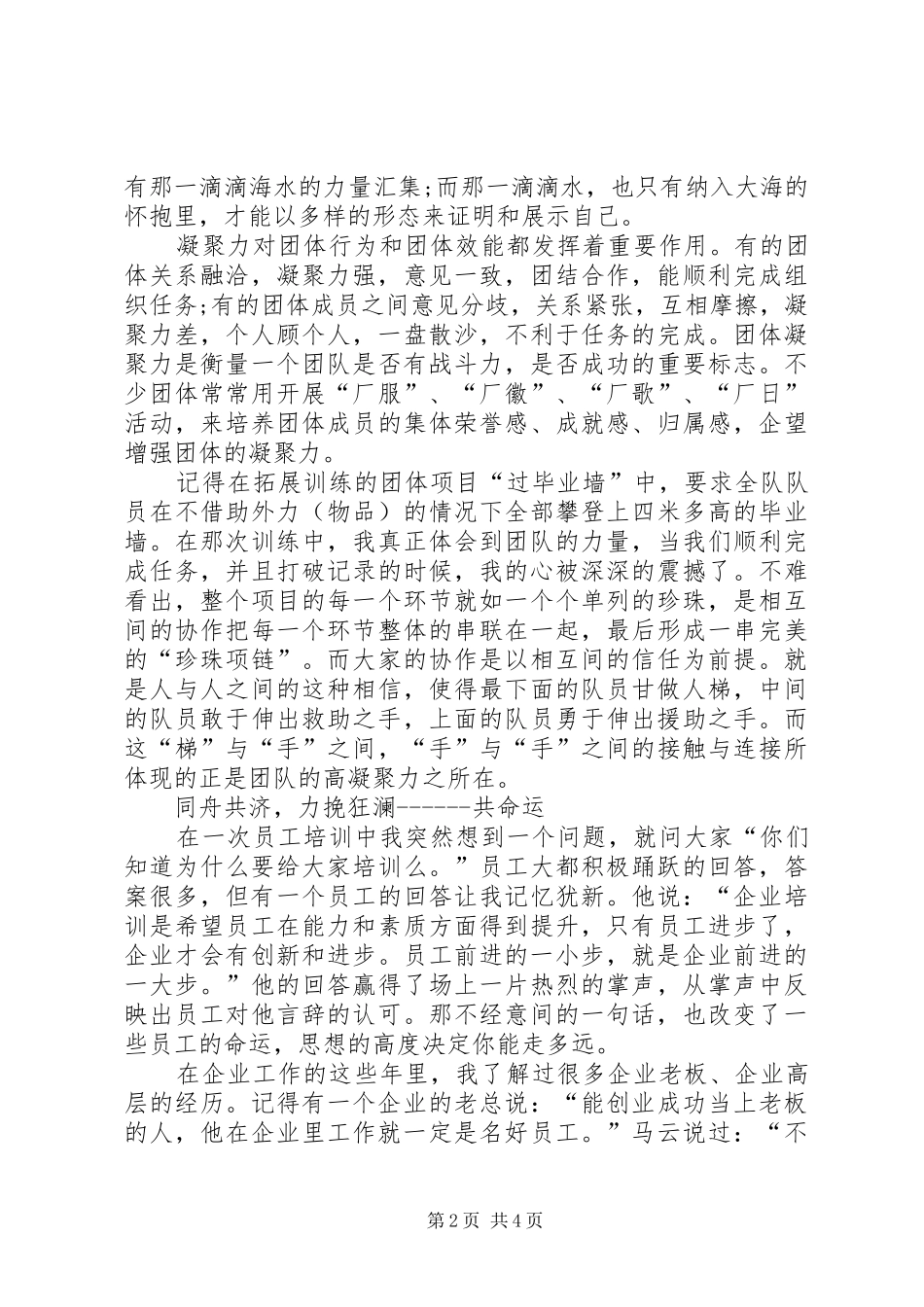 XX个人发展与企业发展心得体会_第2页