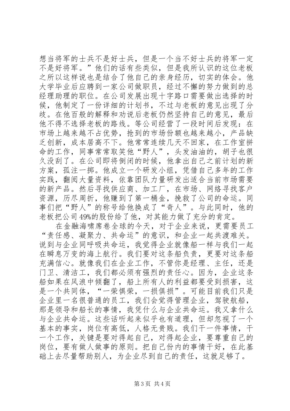 XX个人发展与企业发展心得体会_第3页