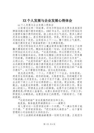 XX个人发展与企业发展心得体会