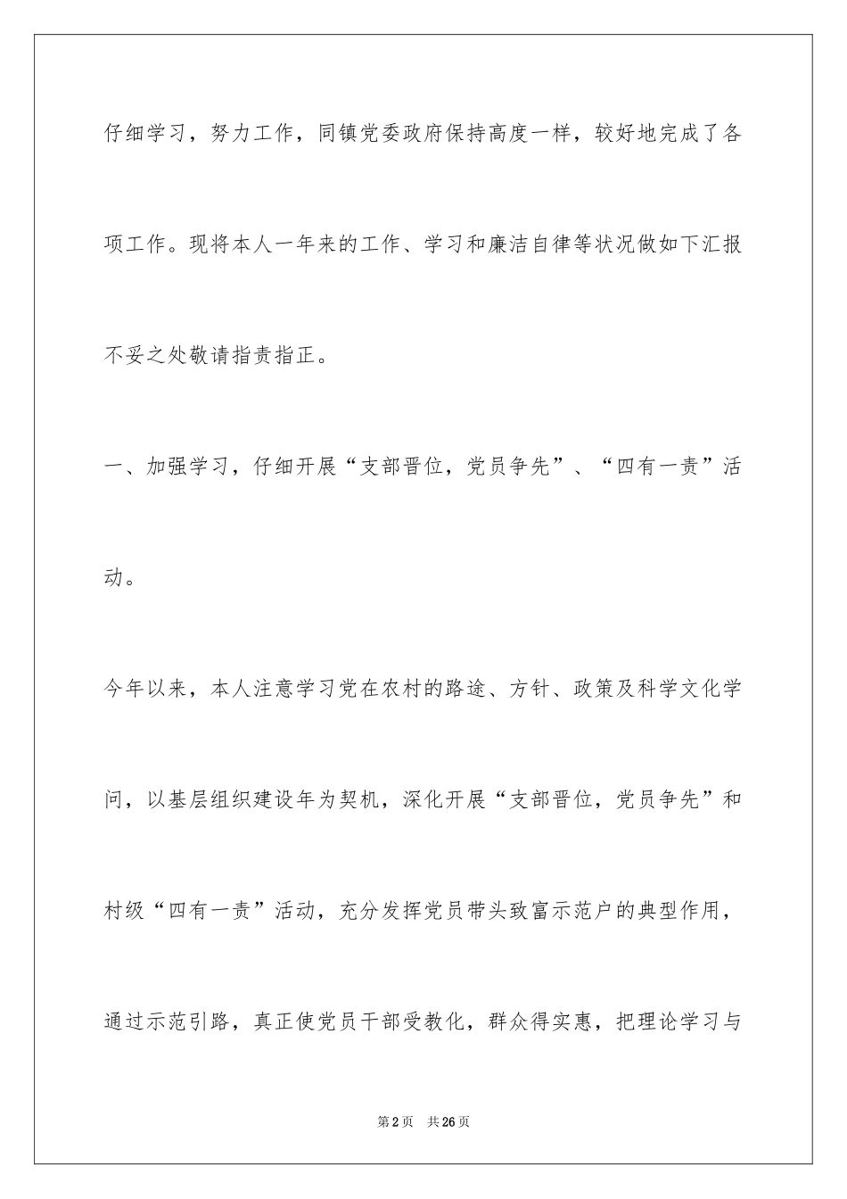 2024党支部班子述职报告_第2页