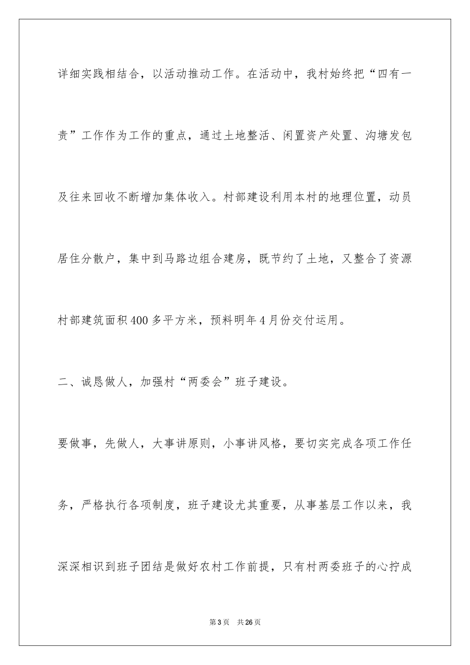 2024党支部班子述职报告_第3页