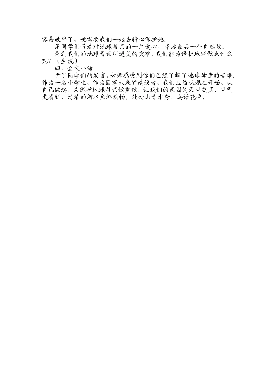 只有一个地球完_第3页