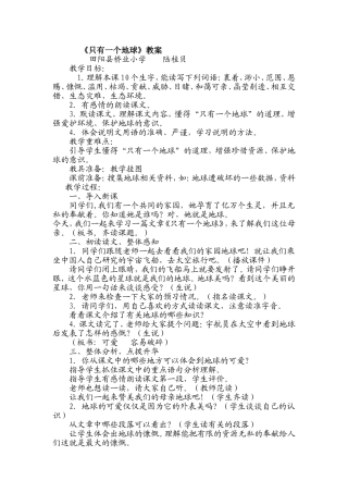 只有一个地球完