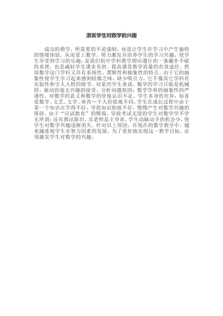 激发学生对数学的兴趣