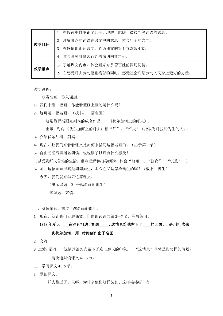 《一幅名画的诞生》_第1页