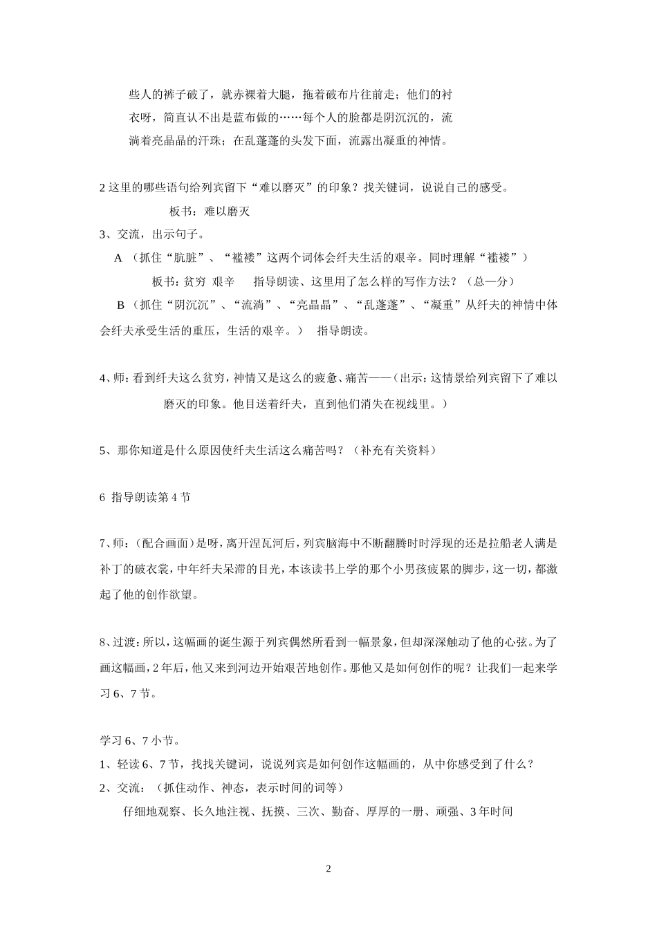 《一幅名画的诞生》_第2页