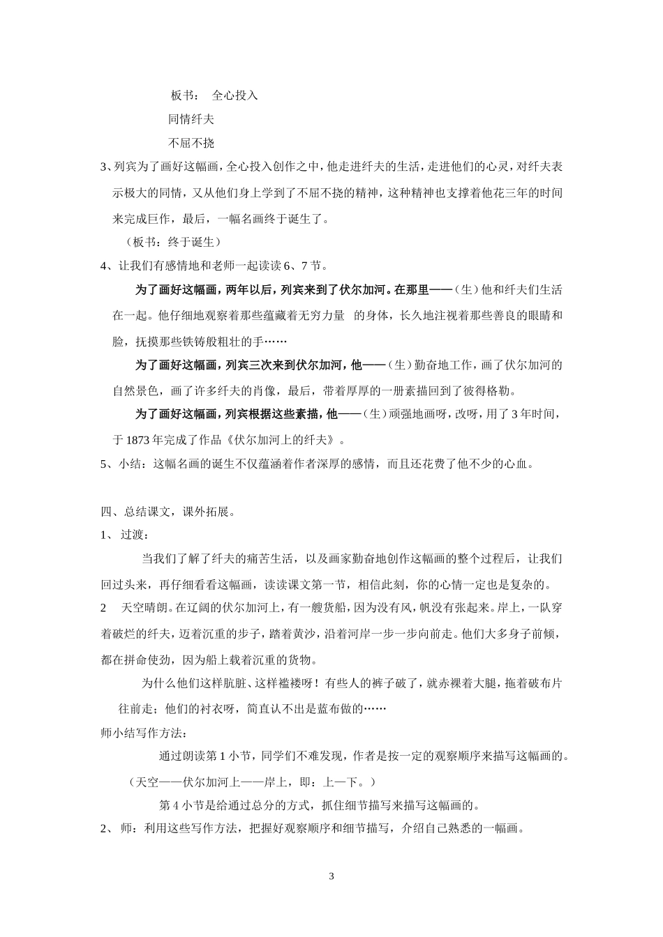 《一幅名画的诞生》_第3页